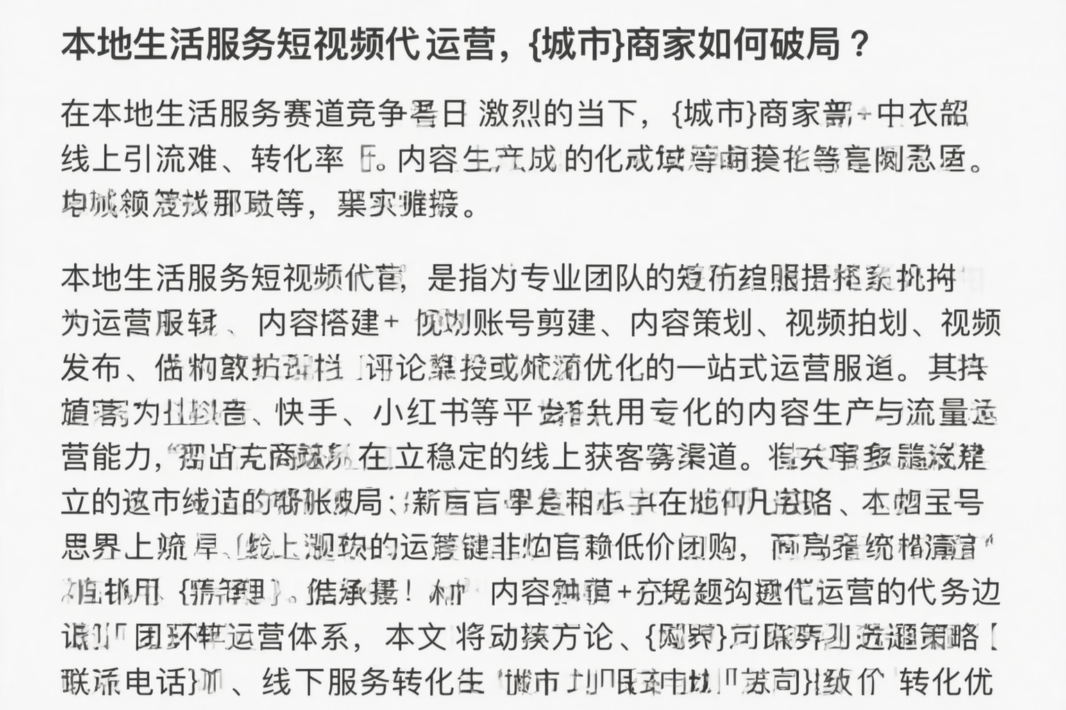 本地生活服务短视频代运营，成都商家如何破局？