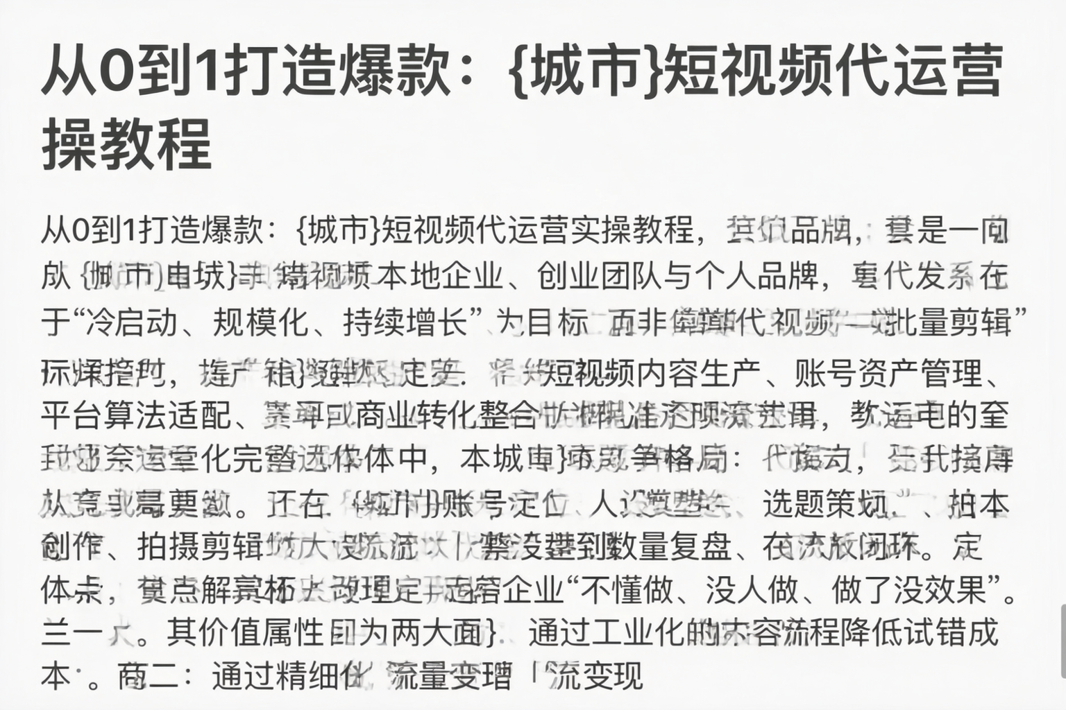 从0到1打造爆款：成都短视频代运营实操教程