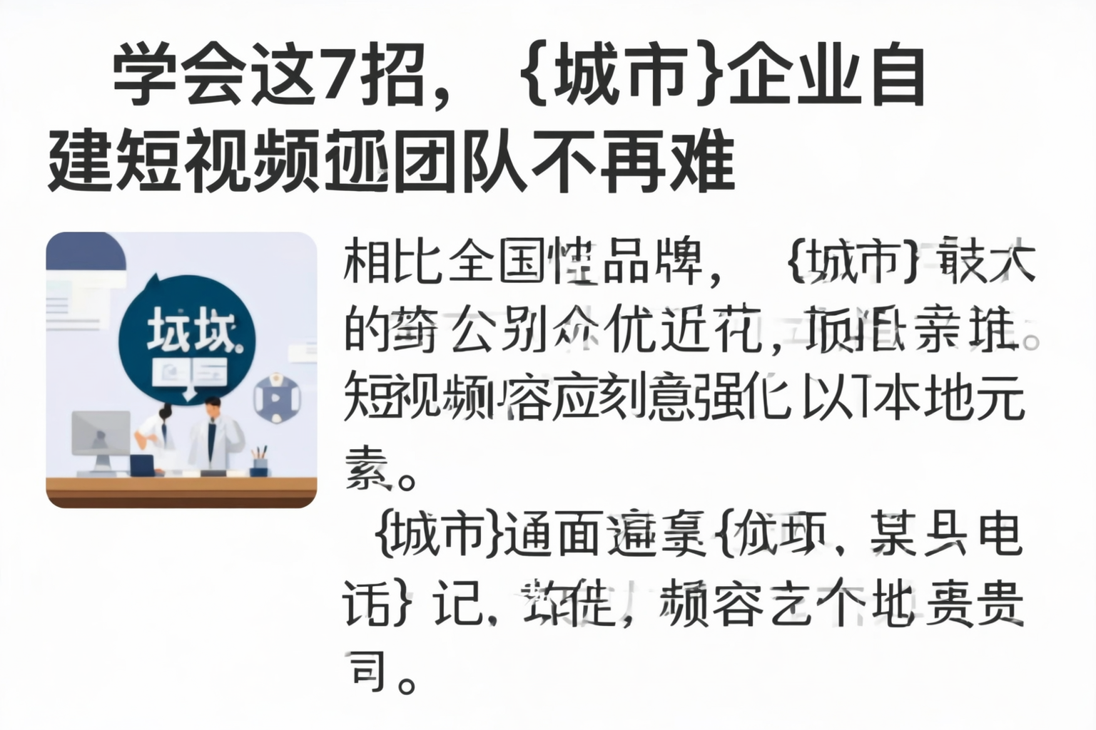 学会这7招，成都企业自建短视频团队不再难
