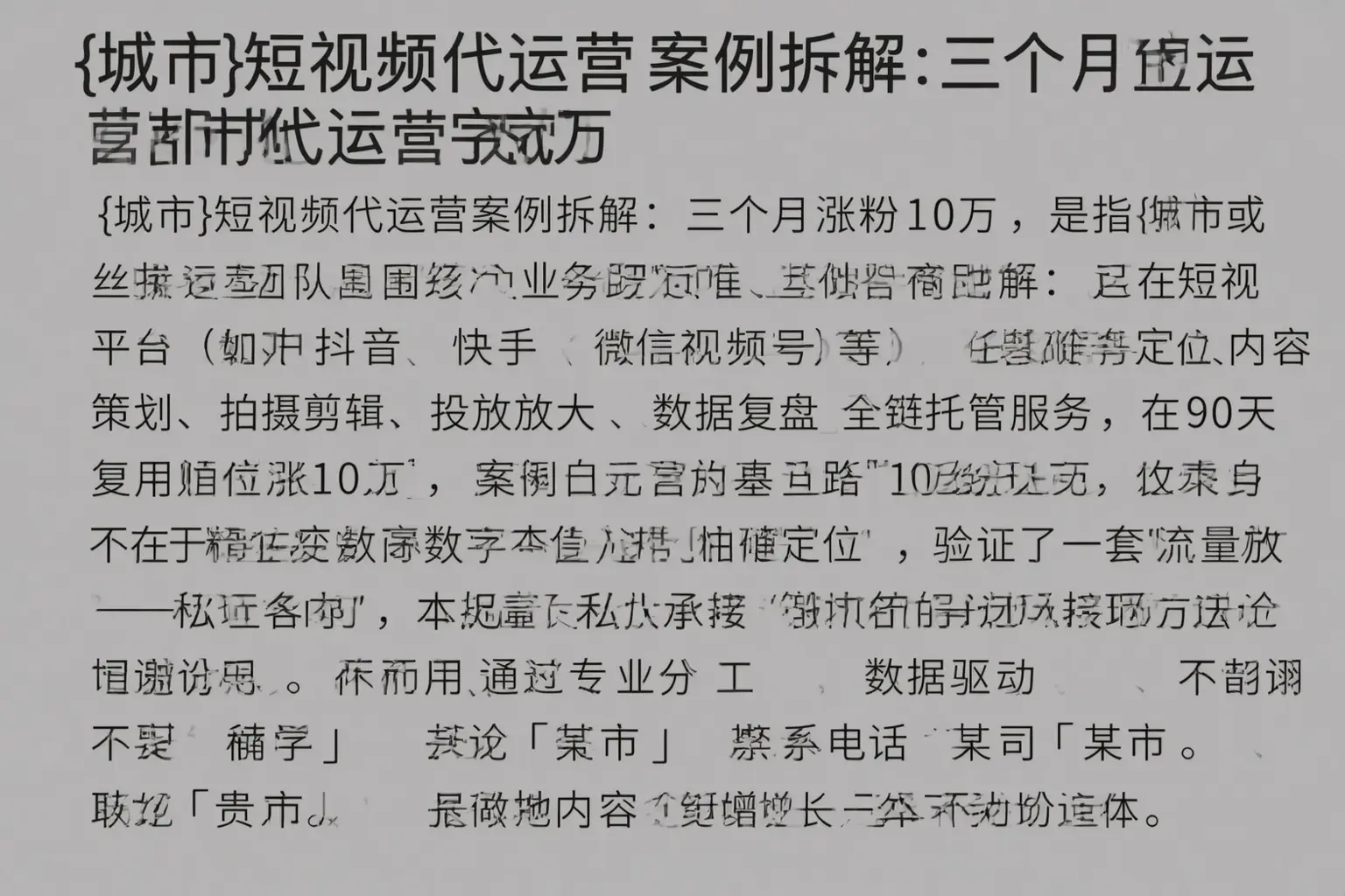成都短视频代运营案例拆解：三个月涨粉10万