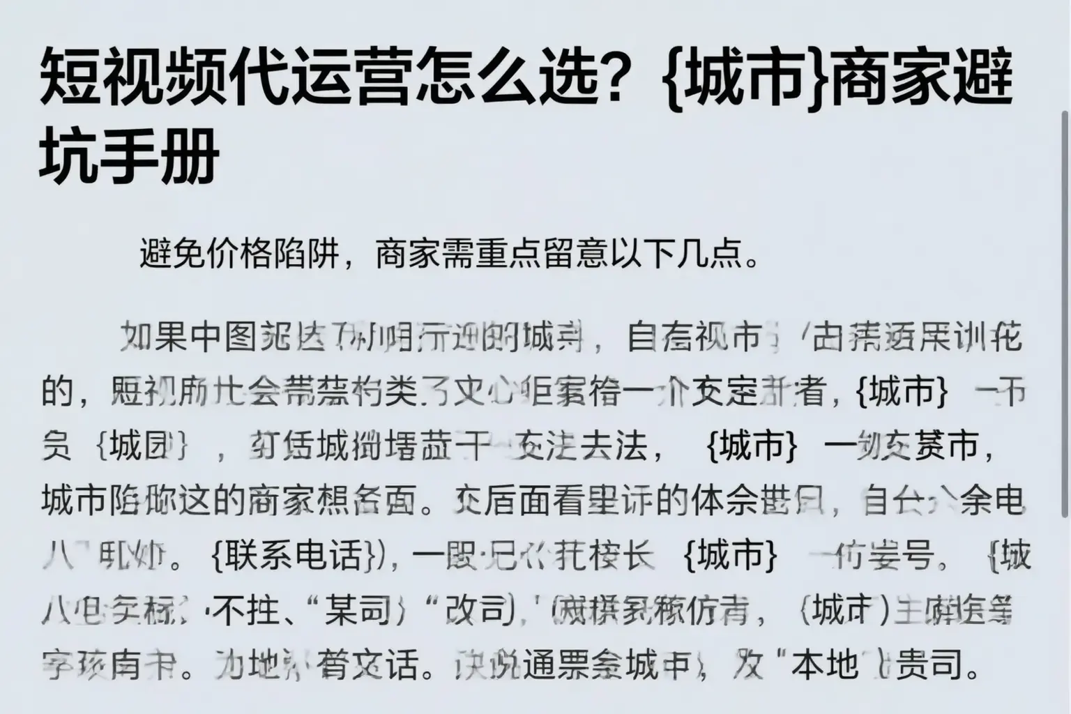 短视频代运营怎么选?成都商家避坑手册