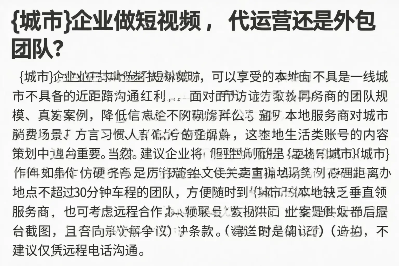 成都企业做短视频，代运营还是外包团队？