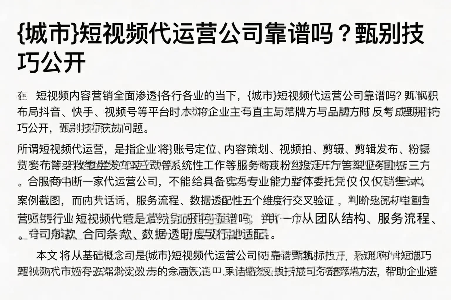 成都短视频代运营公司靠谱吗？甄别技巧公开