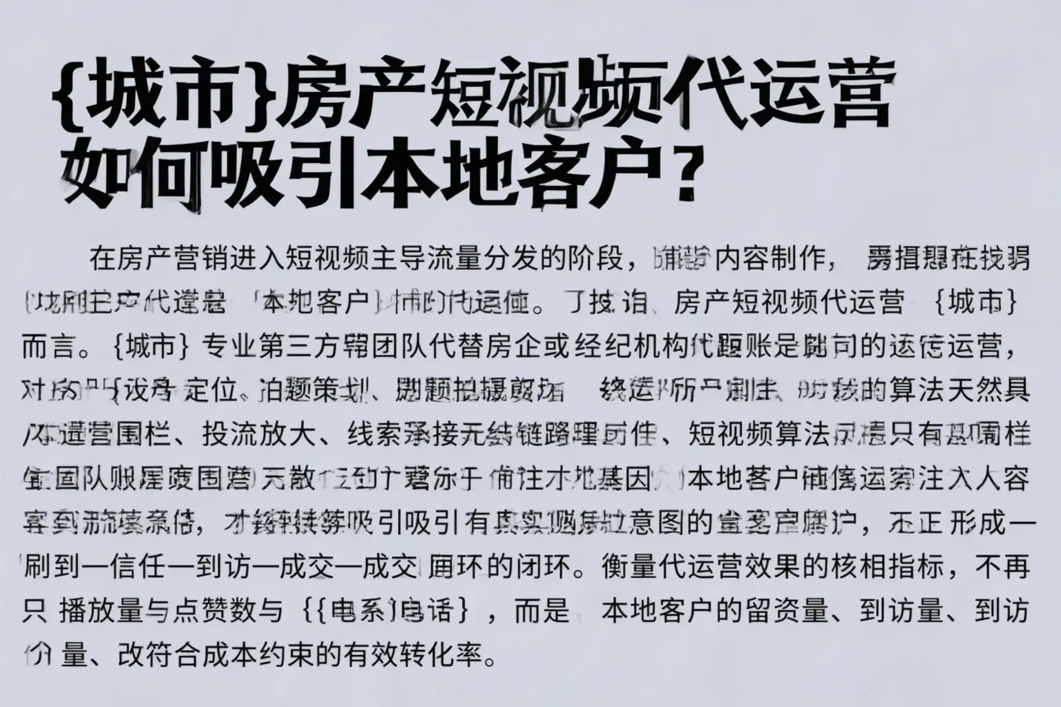 成都房产短视频代运营如何吸引本地客户？