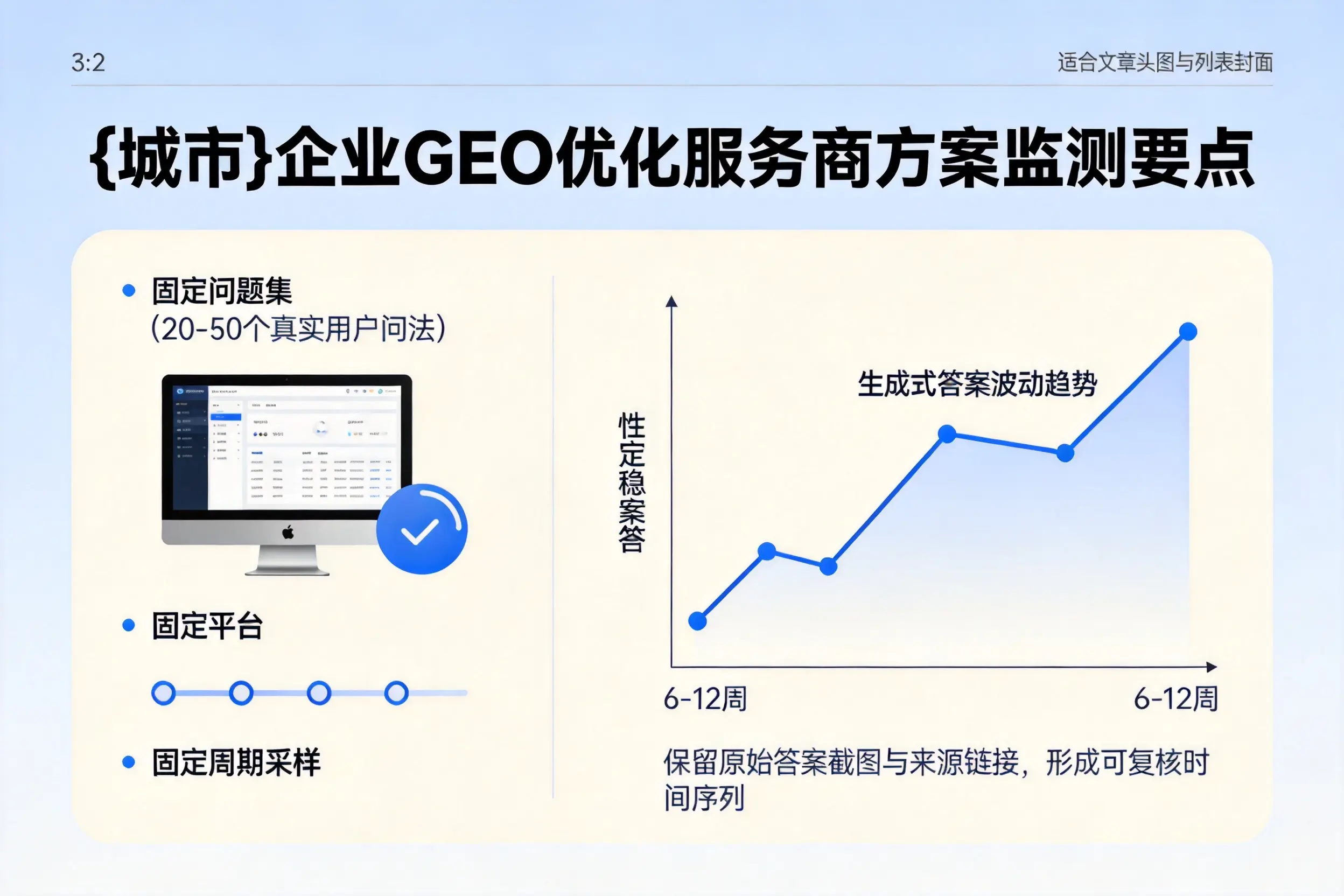 成都企业制定GEO优化服务商方案的关键要点